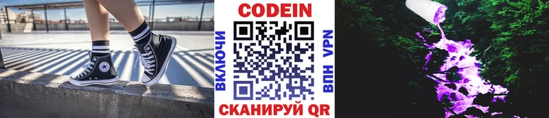Codein напиток Lean (лин)  Чегем 